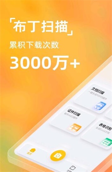 布丁扫描软件下载安装免费官网  v2.0.0.0图3