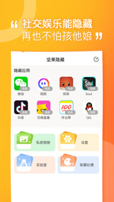 坚果隐藏助手下载手机版  v1.4.4图2