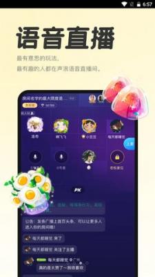 声浪交友最新版下载安装苹果版官网  v1.0图2