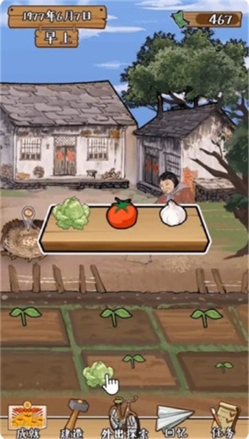 梦回小山村  v1.0.0图1