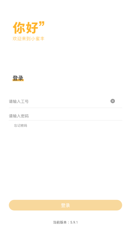 小蜜丰能量站  v5.9.1图2