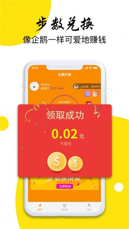 企鹅步数安卓版下载安装最新版苹果  v3.0.3图2