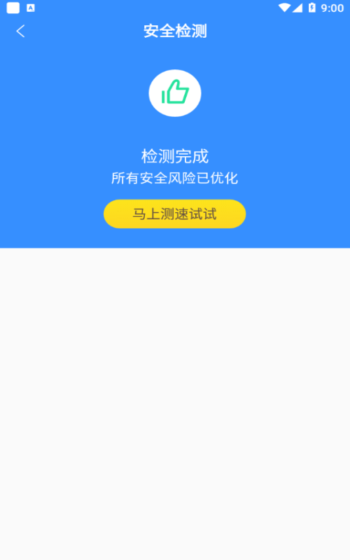 极速WiFi精灵免费版