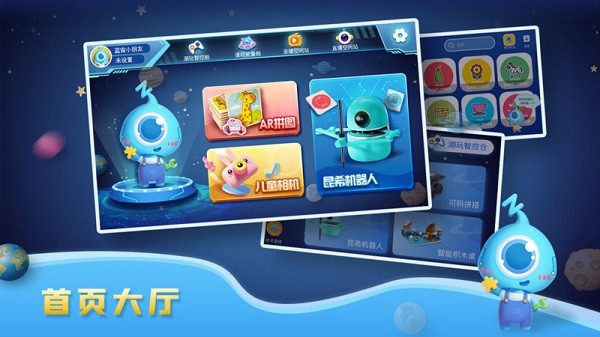 蓝宙星球STEAM课堂  v3.0.0图2