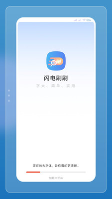 闪电刷刷app  v1.0.0图3