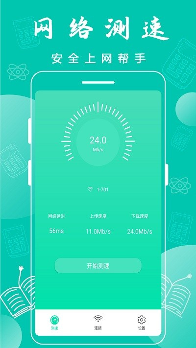 万能wifi神器安卓版下载苹果版  v3.6.8图2