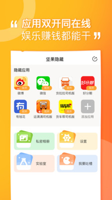 坚果隐藏免费版下载安装苹果  v1.4.4图1