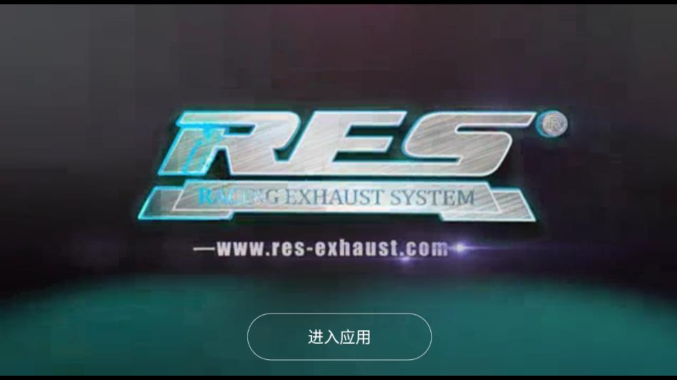 res排气app连接  v1.0.9图1