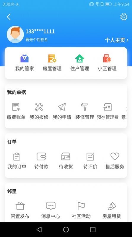 AIH智慧社区  v1.0.1图1