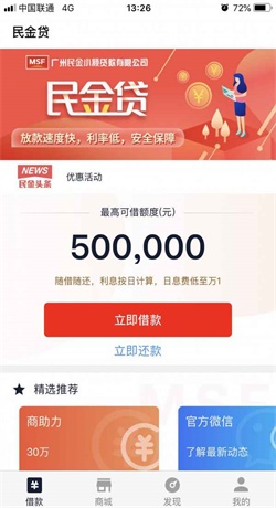 民金贷app下载  v1.0图2