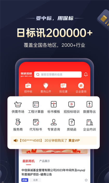 保标招标网  v7.0.13图1