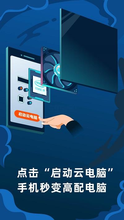 顺网云电脑手机版下载官网  v1.7.5图1