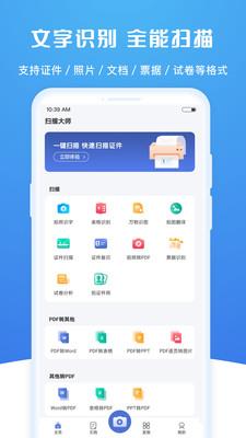 扫描大师免费版苹果下载安装最新版  v2.0.2图1