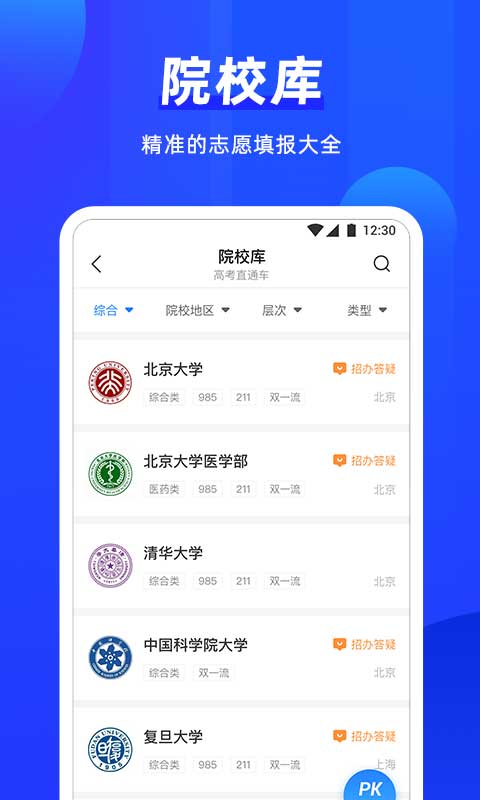 高考直通车志愿版最新版  v2.0.4图2