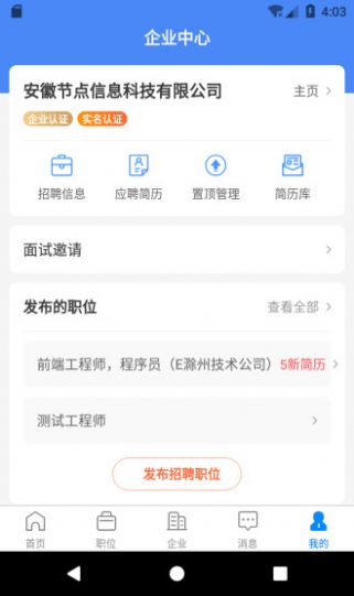 e滁州招聘安卓版  v6.9.7.1图2