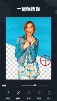 抠图精灵免费版下载安卓苹果手机安装  v7.0图2