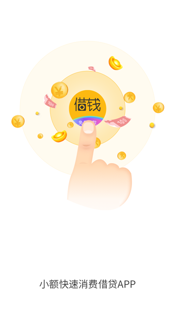 借钱多app  v1.2.3图1