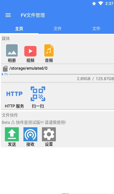 fv文件管理器官方版  vv1.10.12图3