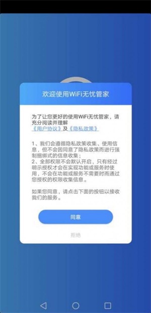 wifi无忧管家手机版下载安装  v1.0.7图2