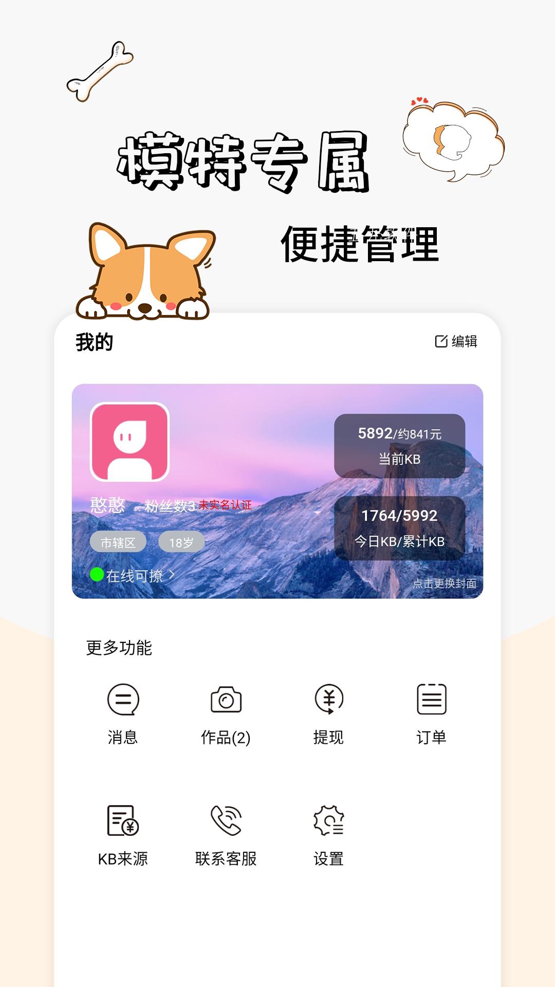 卡坦模特端app  v1.0图3