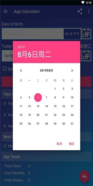 年龄计算器在线计算周岁和虚岁  v1.6.5图1