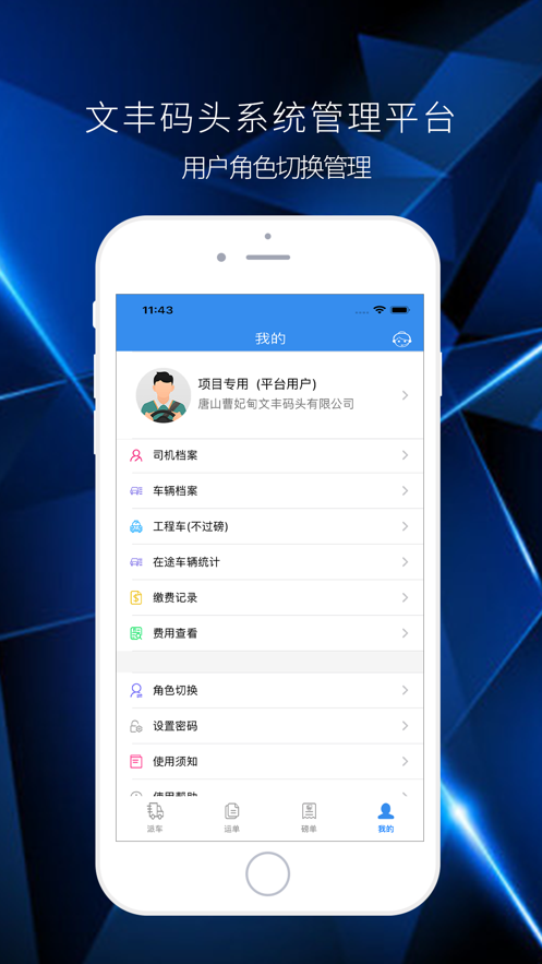 文丰码头物流免费版  v1.0.0图2