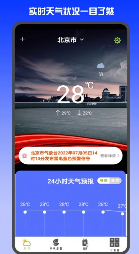 准时天气预报2023最新版本下载手机软件安装