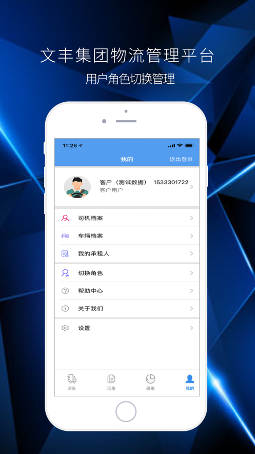 文丰物流厂外  v1.0.0图1