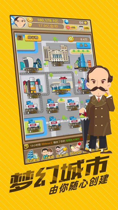 首富人生游戏破解版  v1.0.1图3