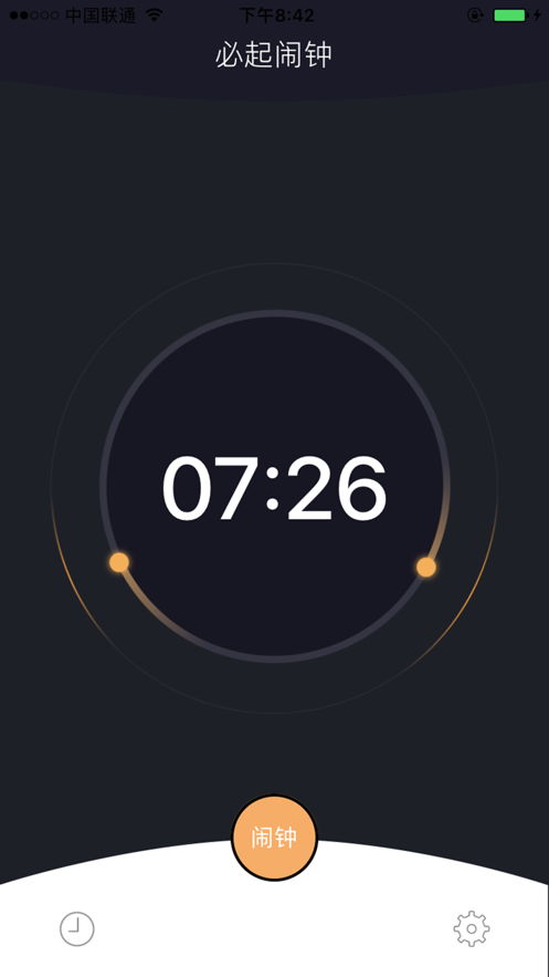 必起闹钟免费版  v1.0图1