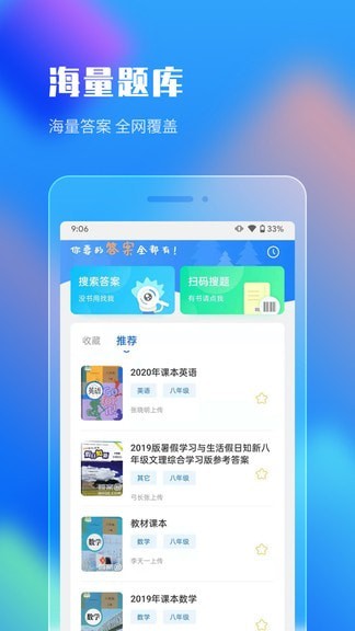 作业答案搜索大全2024版  v1.1.5图1