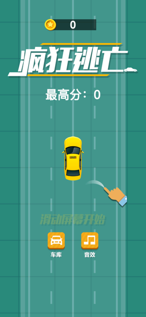 飞车逃亡无限钻石破解版下载  v1.0.0图1