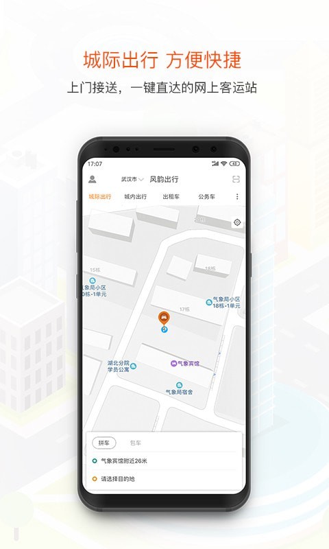 风韵出行app  v5.5.19图3