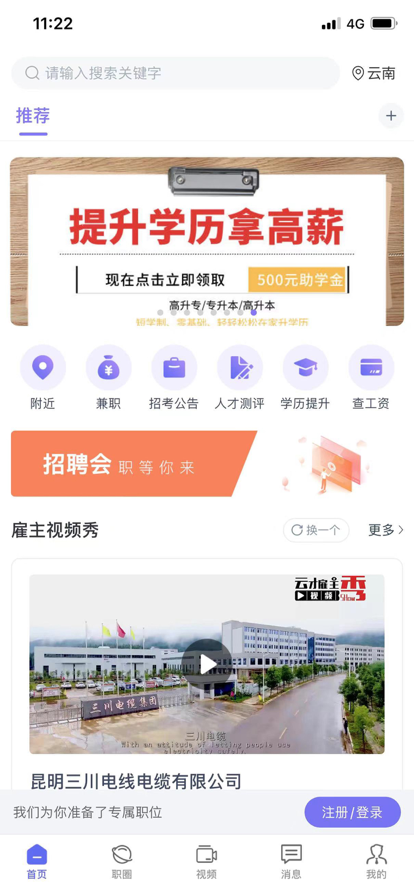 云南招聘网2023