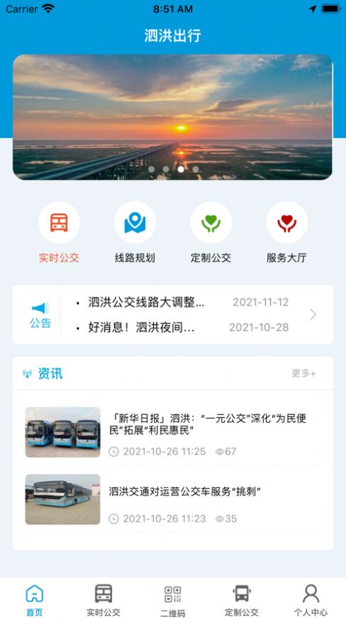 泗洪出行app下载安装手机版官网最新  v1.0.0图3