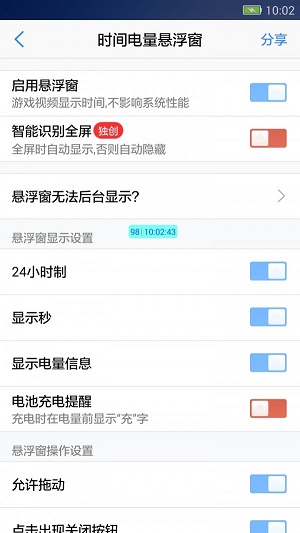 悬浮窗大师手机版下载安装官网最新  v6.6图3