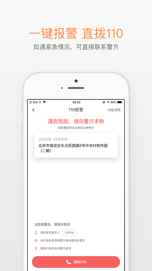 滴滴打车安卓版下载安装最新版  v6.1.8图2