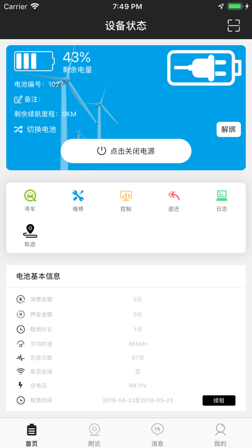 享锂来租赁手机版  vv1.0.0图2