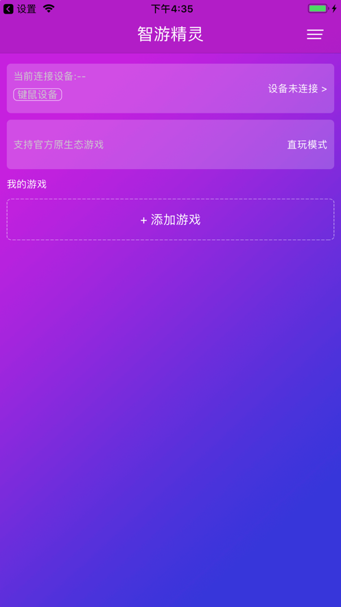 智游精灵官网最新版本下载安装  v1.0.0图3