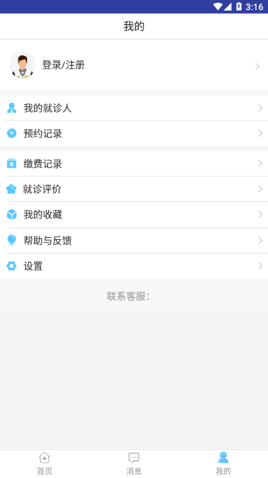 天津市人民医院挂号网上预约app  v1.1.5图1