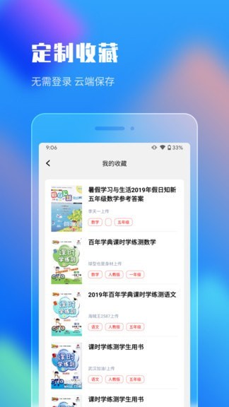 作业答案搜索大全app下载安装免费版苹果