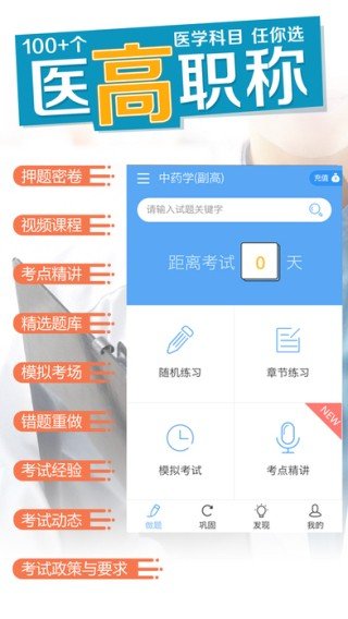 医能达app