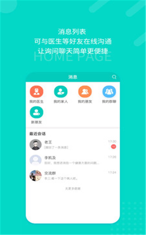 愿你健康  v2.0.2图2