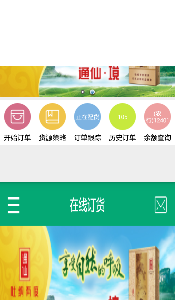 闽烟在线3.20  v3.1.5图1