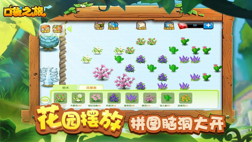 口袋之旅破解版无限钻石金币最新版  v1.0.0图4