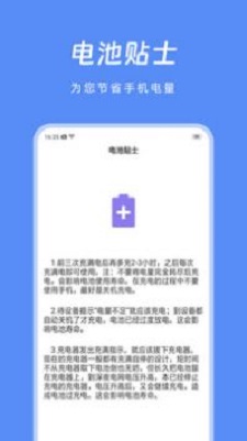 节能助手免费版下载安装最新版本手机  v1.0图1