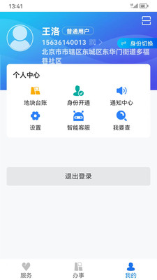 农事直通免费版  v1.0图3