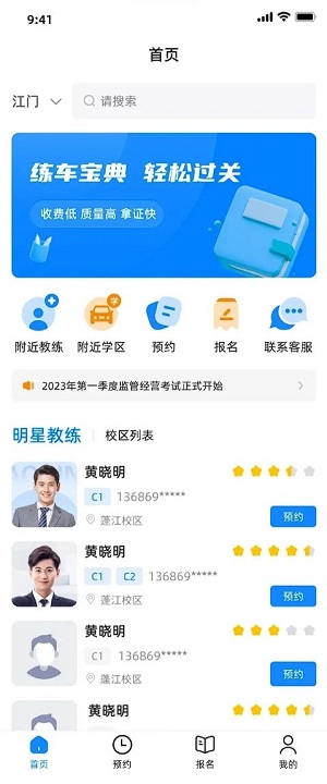 练车宝最新版本下载官网安装  v1.0.0图1