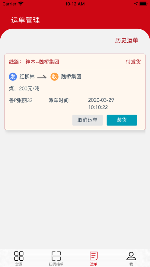 货速运app  v1.0.0图2