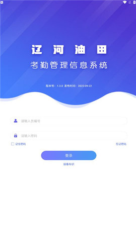 辽河考勤  v1.3.0图1